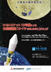 H-IIAロケット13号機による月周回衛星「かぐや(SELENE)」打ち上げ